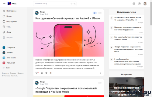 Подробнее о "NEXT v1.6-1.5 - Адаптивный универсальный шаблон DLE"