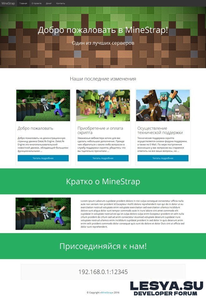 Адаптивный шаблон для Minecraft
