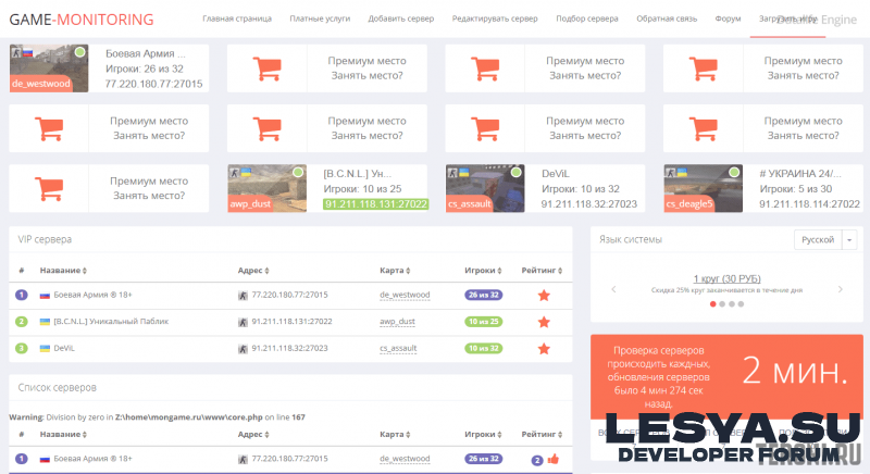 СКРИПТ МОНИТОРИНГА СЕРВЕРОВ CS GO