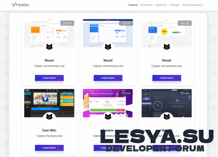 Подробнее о "KotDev 2.0 - Магазин скриптов (Новое API Кассы)"