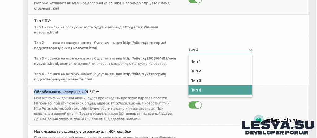 ЧПУ без ID новостей DLE