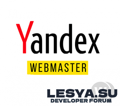 Подробнее о "Яндекс.Вебмастер - СЕО"