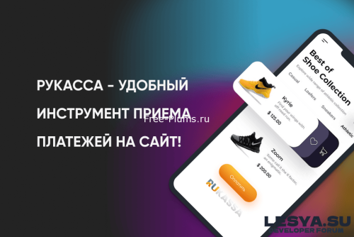 Подробнее о "RUkassa - Платежка HOSTINPL 5.6"