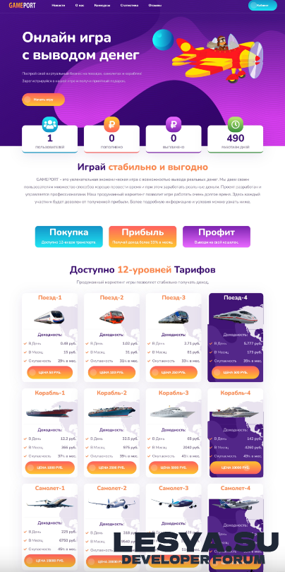 Скрипт игры Gameport