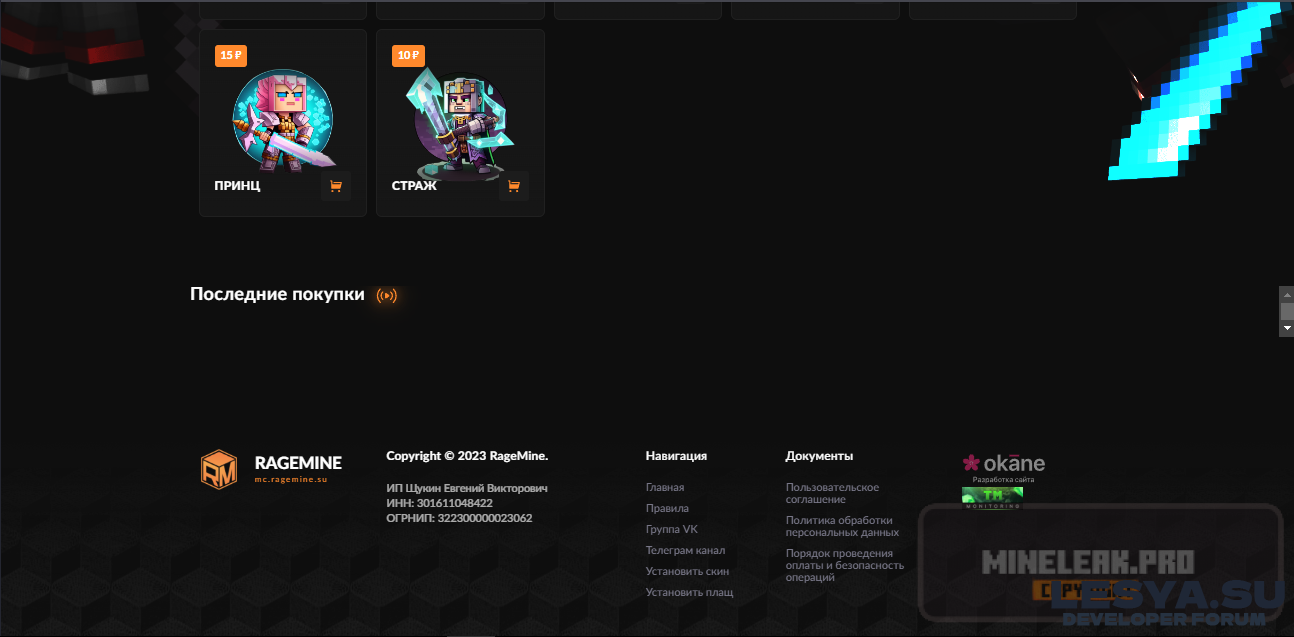 шаблона сайта RageMine