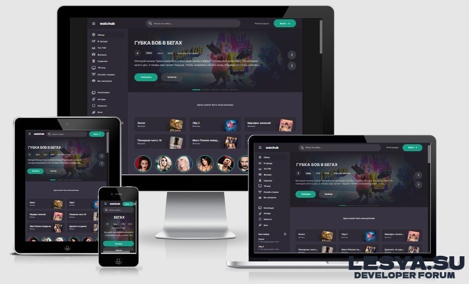 WatchHub - Темный кино-шаблон DLE