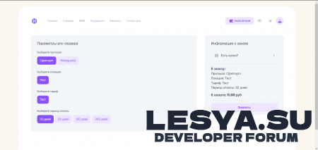 Ручная продажа VPN и Proxy для HOSTINPL 5.6