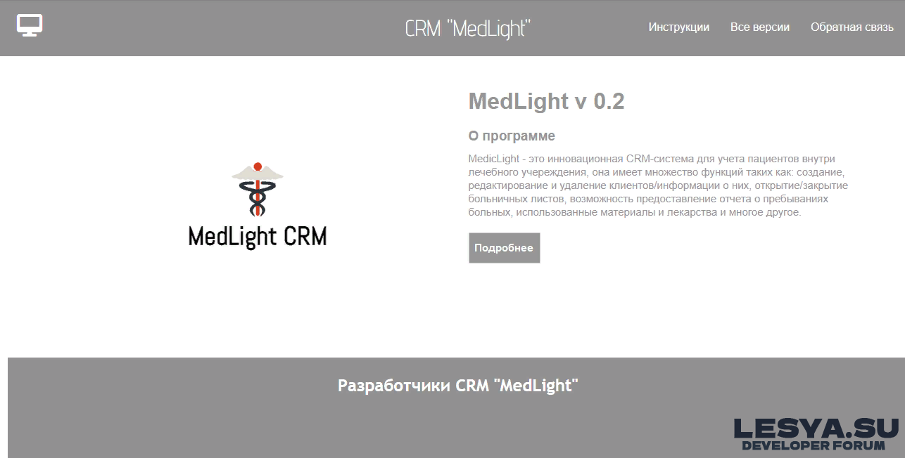MedLight v 0.2 (Скрипт мед. учереждения)
