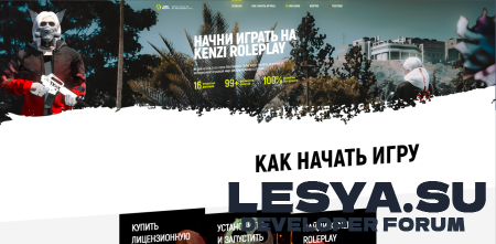 Подробнее о "Шаблон сайта проекта Kenzi RP (GTA 5 RP)"