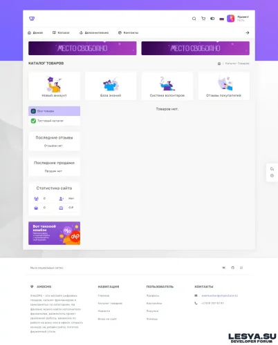 Подробнее о "AmoCMS - скрипт интернет магазина"