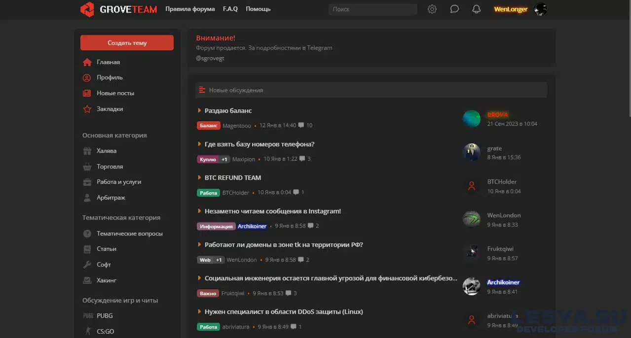 Слив сайта GroveTeam