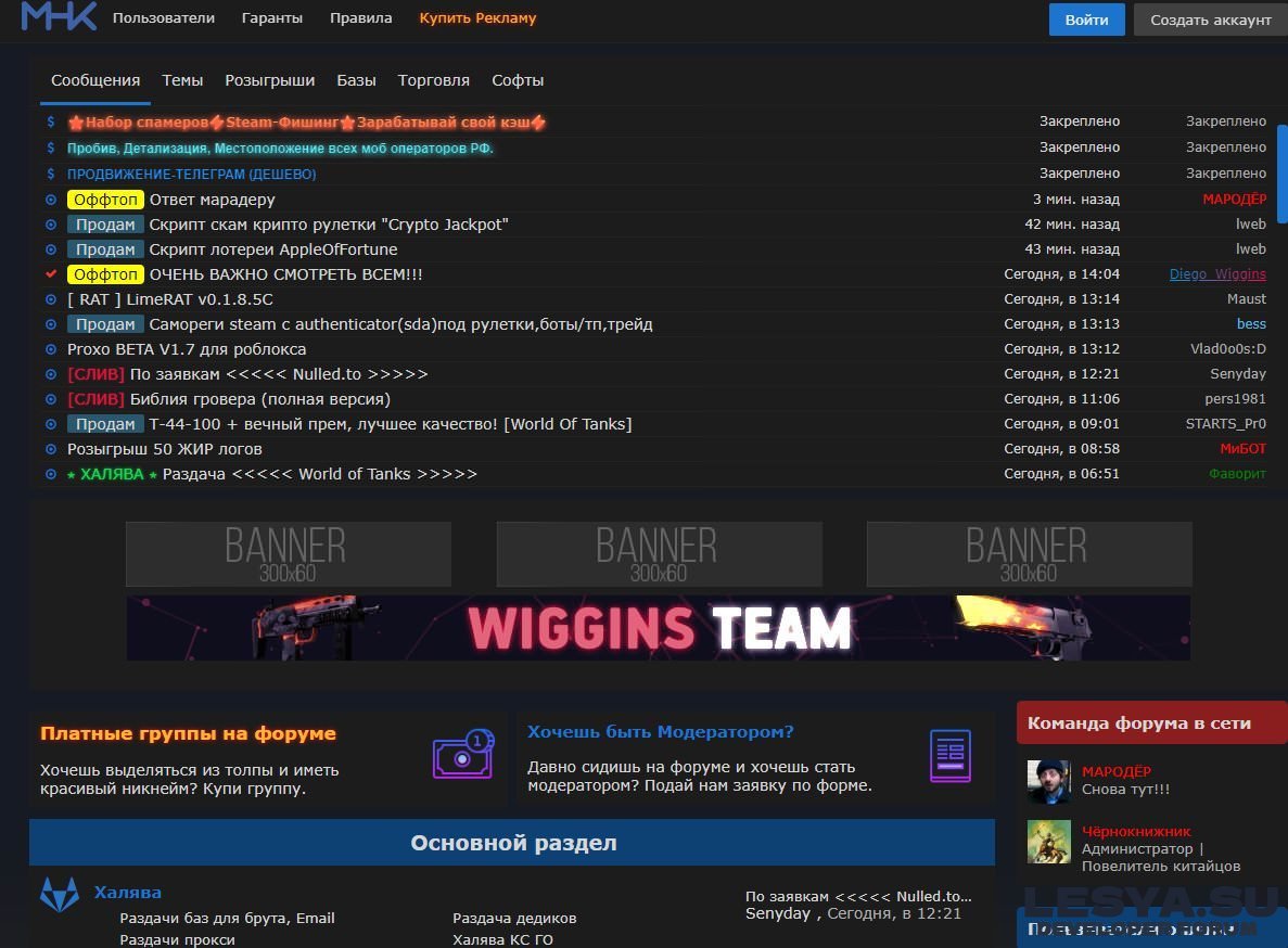 Слив форума MeHack.su