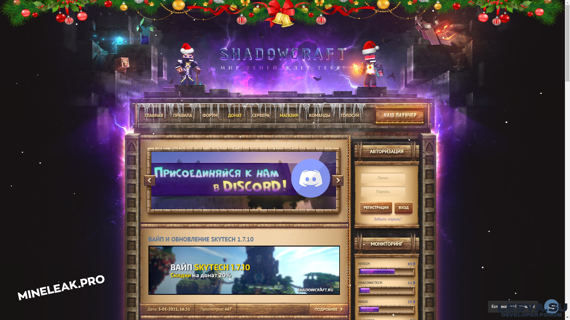 [ShadowCraft] Полностью готовый слив сайта