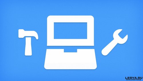 Подробнее о "Developer Tools"