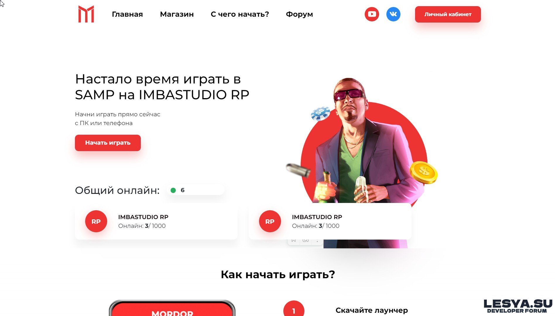 Слив UCP Mordor RP