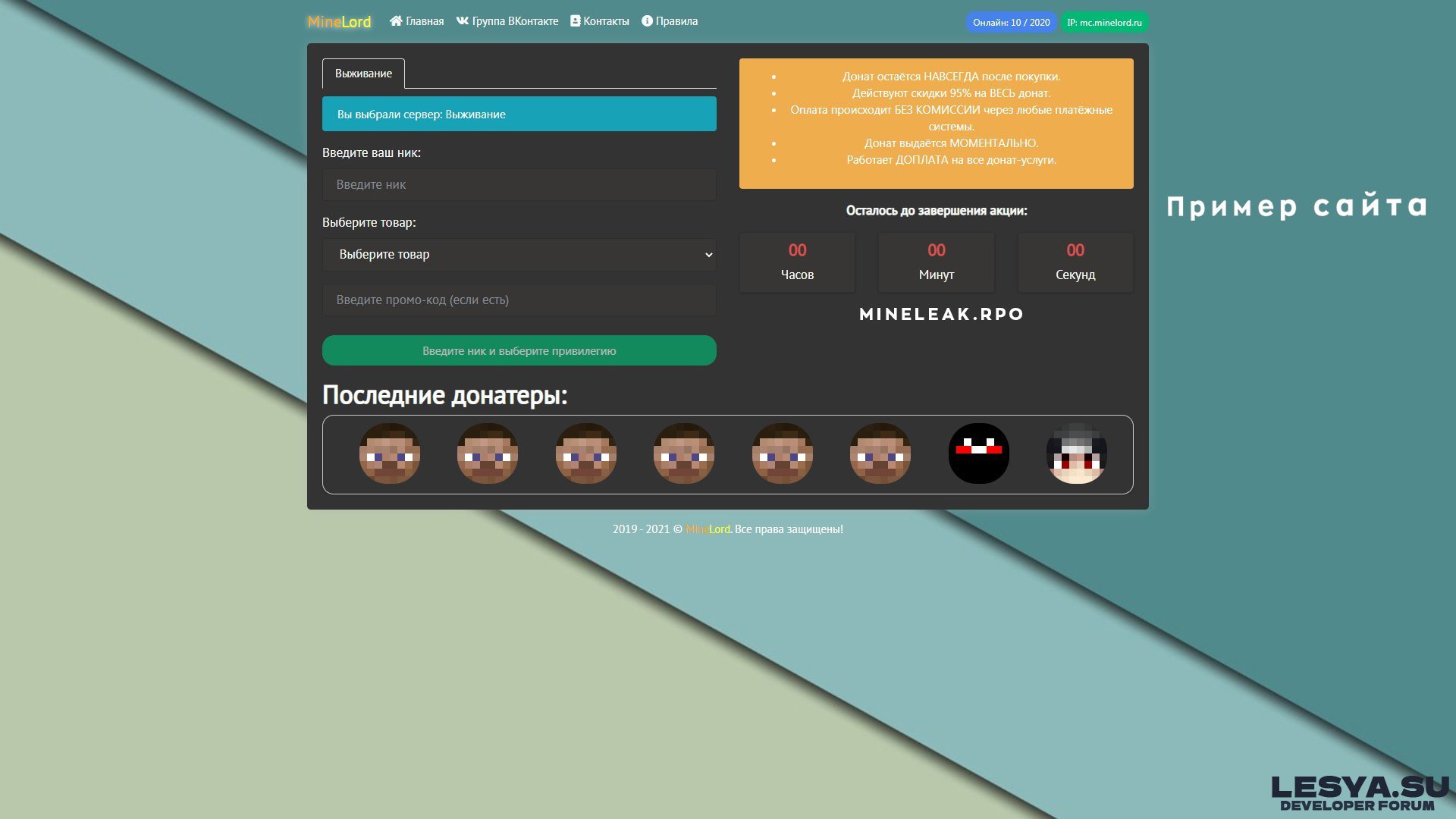 Слив сайта MineLord (2021)