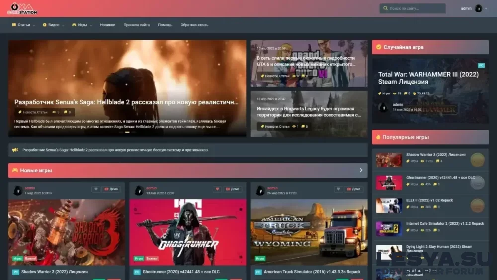 Шаблон GAMESTATION