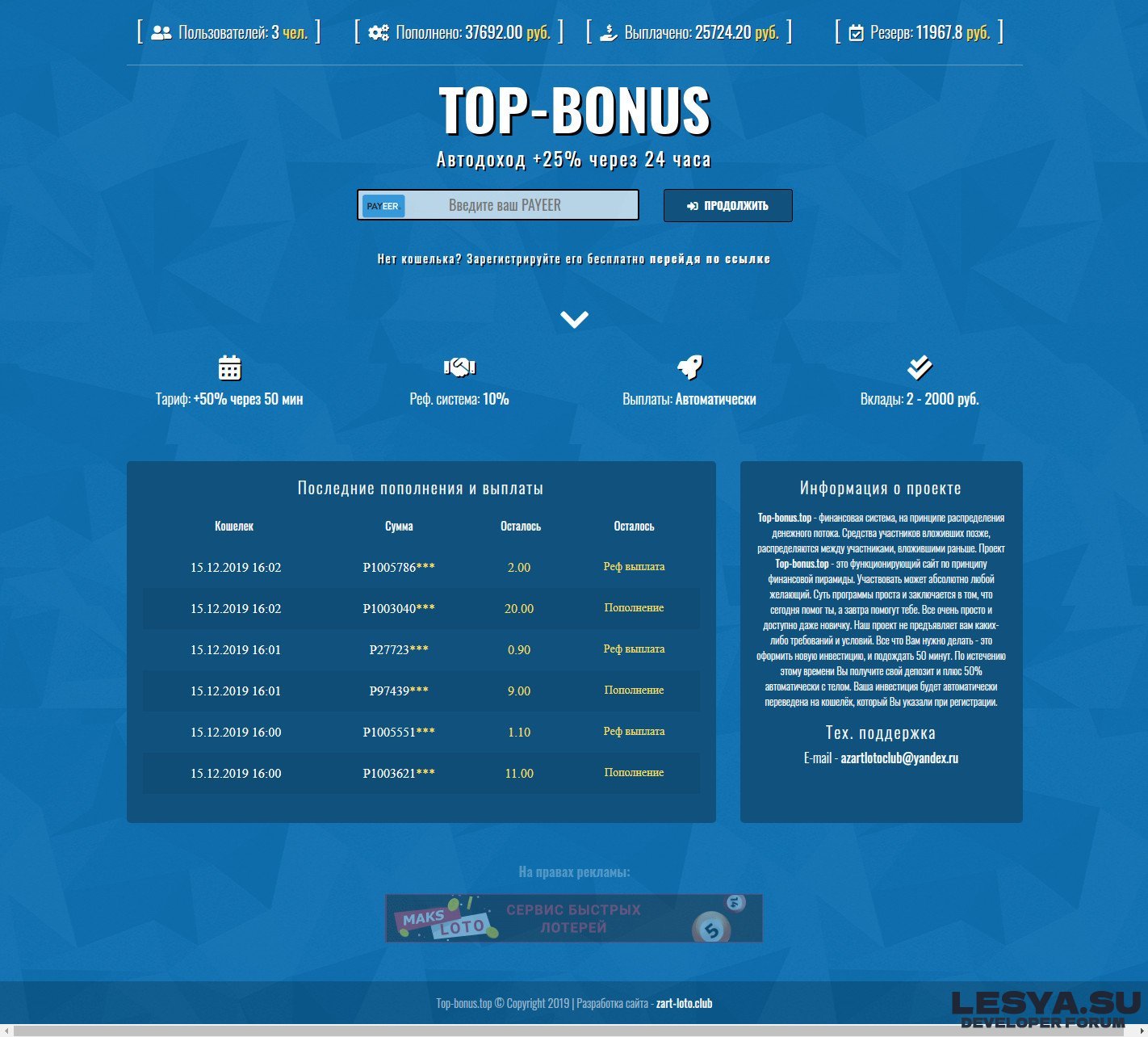 Скрипт удвоителя (HYIP проекта)