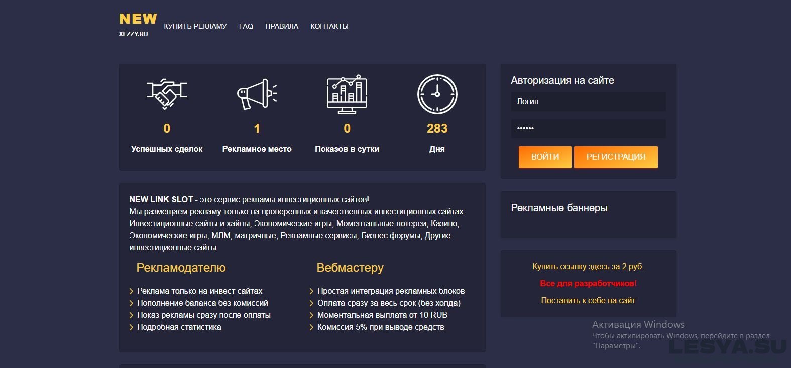 Скрипт LINKSLOT NEW (скрипт продажи баннеров и ссылок)