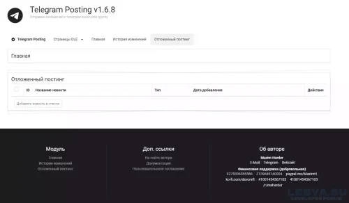 Подробнее о "Telegram Posting"