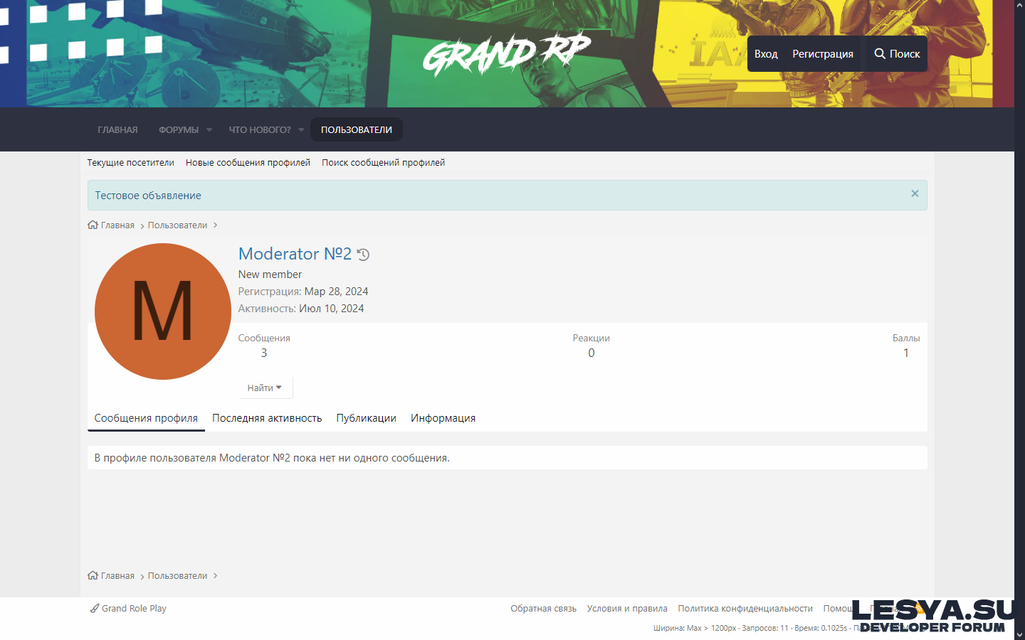 Стиль форума Grand RP