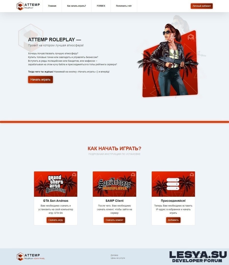 СЛИВ UCP ATTEMP RP