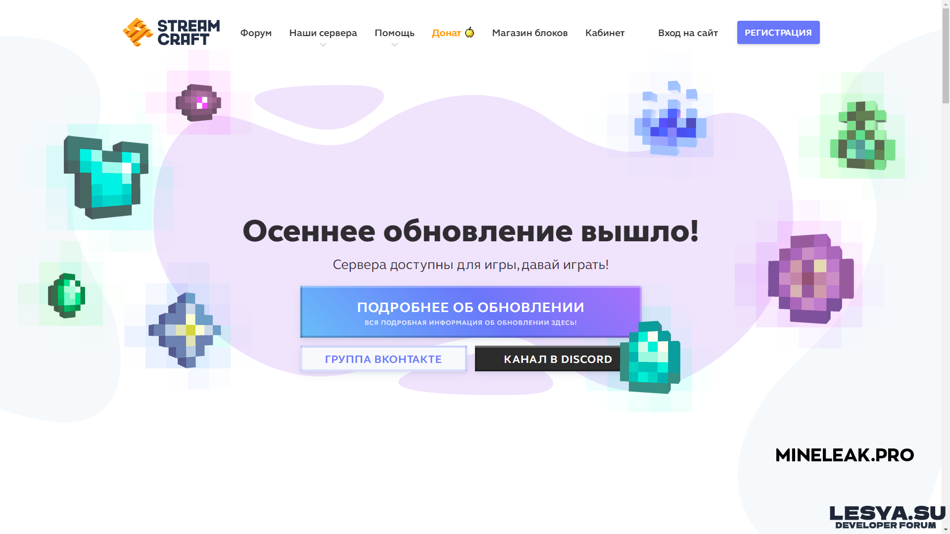 Копия сайта StreamCraft для Майнкрафт