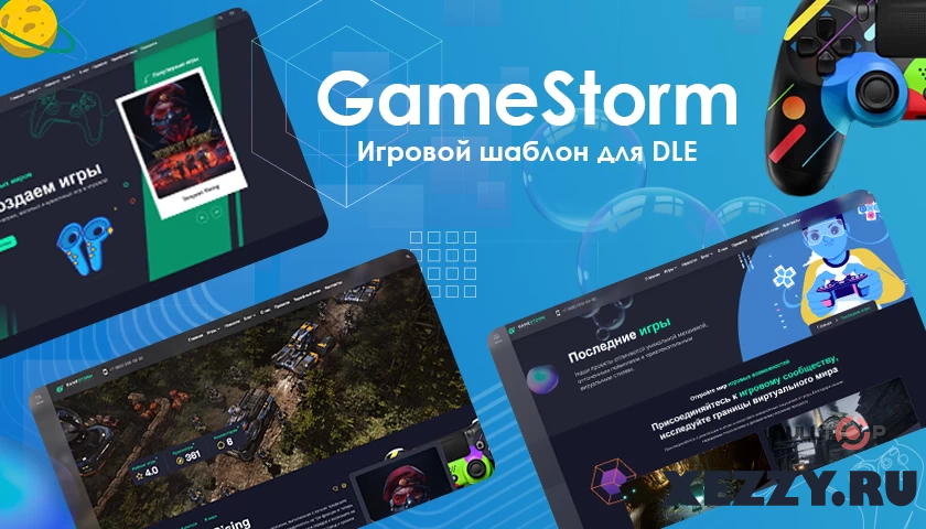 GameStorm — игровой шаблон DLE
