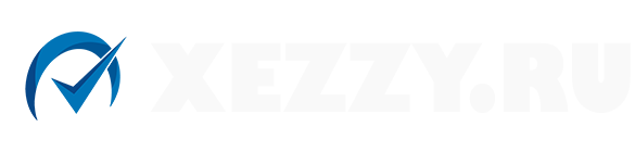 XEZZY.RU - Путеводитель по миру Скриптов