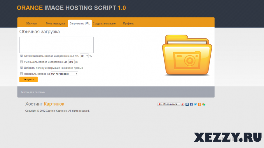 Orange Image Hosting Script 1.0 хостинг изображений